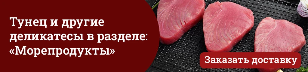 tuna_1024х240.jpg