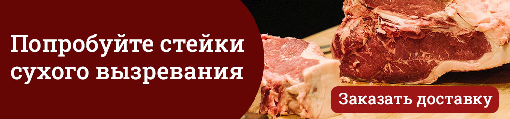 dry_aged_1024х240.jpg